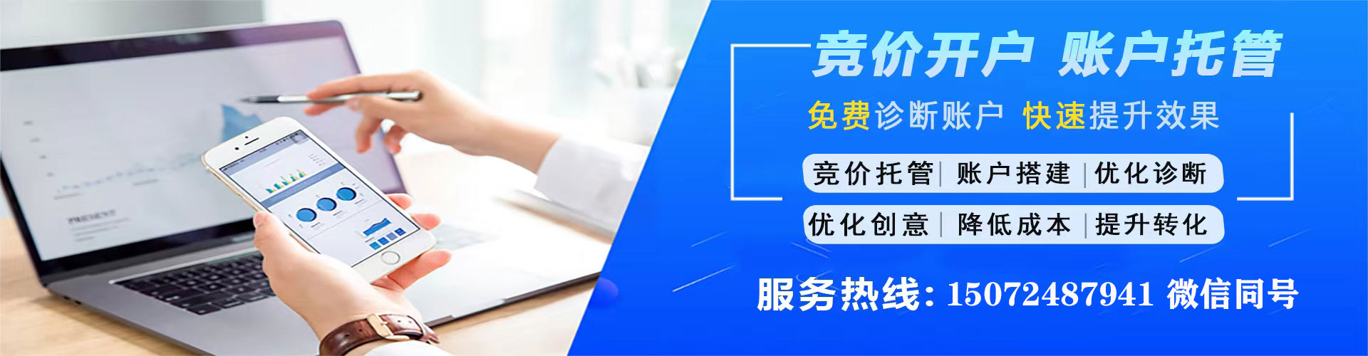 通海推广竞价